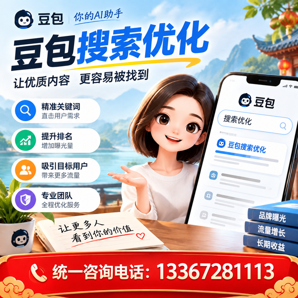 伊犁豆包搜索优化